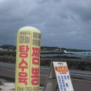 바당어부 | 제주 성산 맛집 서귀포 해산물 짬뽕 맛집 제주 바당집