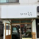야호꼬마김밥 | 부천 상동 맛집 잔치국수,제욱볶음 집밥감성 솔직후기!