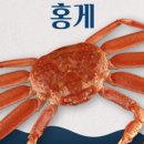 홍게찜 이미지