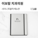 이보람치과교정과치과의원 이미지