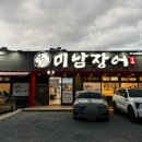 지에스(GS)25 경주용황점 | 경주 용황 맛집, 미남장어 경주용황점 : 가족모임, 내돈내산 추천