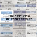 서초대로 47 | SPA 시험 후기, 수업 6번 만에 목표 점수 초과 달성하고 승진했어요!