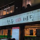 구로 한우마당, &#39;전국 최저가&#39; 1++ 한우등심 소고기 회식 추천 맛집