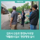 김포시재활용수집소 이미지