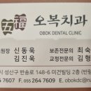 반송치과의원 이미지
