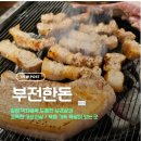 부전 한돈 | 일원 먹자골목 도톰한 삼겹살이 인상적인 부전한돈 내돈내산 후기
