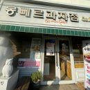 몽뻬르과자점 이미지