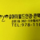 아이월드안경점 이미지
