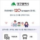 [컨택센터 뉴스] 대구 120달구벌 콜센터 AI 상담 시스템 구축 이미지