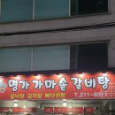 명가가마솥갈비탕 이미지