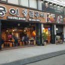 왕돌삼겹살 이미지