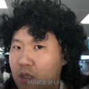 히피펌은 동네 미용실로! 원중언니 같은 히피펌 후기