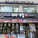 대광횟집 | [신답역 맛집] 답십리 대광횟집 : 점심 특선 내돈내산 후기(+알탕, 해물라면)