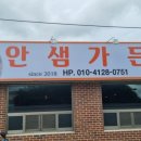 안샘가든