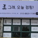 그래, 오늘 점핑!
