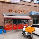 삼익반점 - 북구 침산로 256 | 삼익반점