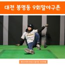 유성 스크린야구 ★ 홈런왕 강속구! 대전 충남대 &#39;9회말야구존&#39;