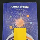 1. 프로젝트 헤일메리 / 앤디 위어 / 강동혁 / RHK 독서 후기