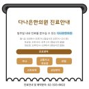 다나은한의원 네이버블로그