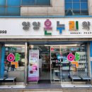 강원온누리약국 이미지