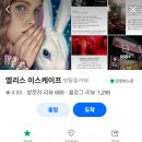 앨리스 | 동성로 방탈출 카페 앨리스 이스케이프 후기