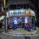 수성산호아나고숯불곰장어 이미지