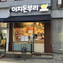 이치돈부리 이미지