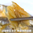 굴비곳간 | 롯데홈쇼핑 사대부집곳간 보리굴비 먹어본 솔직후기 추석선물세트