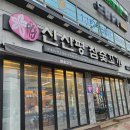 신신평참숯꼬기 이미지