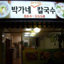 박가네 이미지