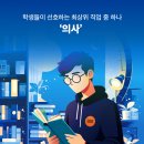 [책폴] ＜의사, 꿈이 현실이 될 때＞ 카드 뉴스 이미지