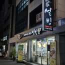 설빙 진주평거판문점 이미지