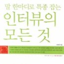 인터뷰 글쓰기 이미지