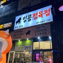 킹콩정육점