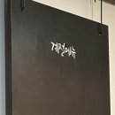 칼스토랑 - 영등포구 | 칼스토랑