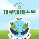 벡스코와 함께하는 제로웨이스트데이 후기