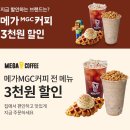 메가엠지씨커피 이미지