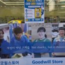 (주)제주여행문화 | 제주 연동 새로 오픈한 굿윌스토어 후기와 기부 방법