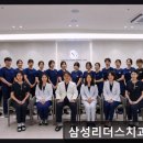 명성치과기공소 | 서울 임플란트 잘하는곳 삼성리더스치과의원 꼼꼼한 전문 진료, 믿음 가는 선택