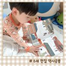6세 유치부 동화구연 | 6세 역사전집 그레이트북스 신간 출시! 유아 한국사 내 친구 역사공룡 가격