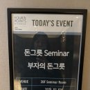 마음 그릇을 넓히고 있는 중입니다.(ft. 돈 그릇 세미나 후기)