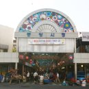 안양중앙시장 이미지