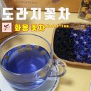 꽃차만들기 이미지