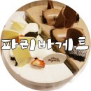 서현 효자촌 파리바게트 케이크 질리지않은 초코반딸기반