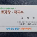 초계탕막국수 이미지