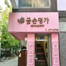 금손명가 이미지