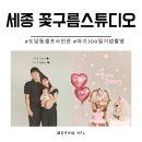 선산농업협동조합중앙지점 | 세종시 셀프사진관 꽃구름스튜디오 도담점에서 아기 300일 기념 셀프촬영 솔직한 후기