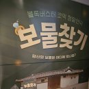 2825. 4. 24. 목. 연극 보물찾기 후기 in 올림아트센터