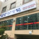 금송삼계탕 이미지