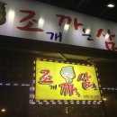 조개까는삼촌 이미지